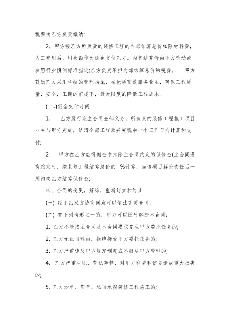 项目委托合同书