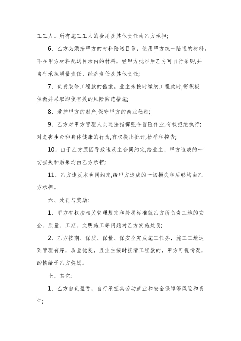 项目委托合同书