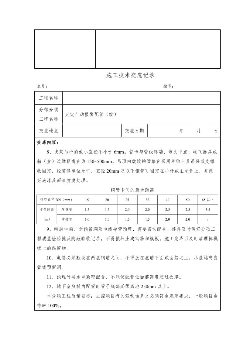 消防工程施工技术交底