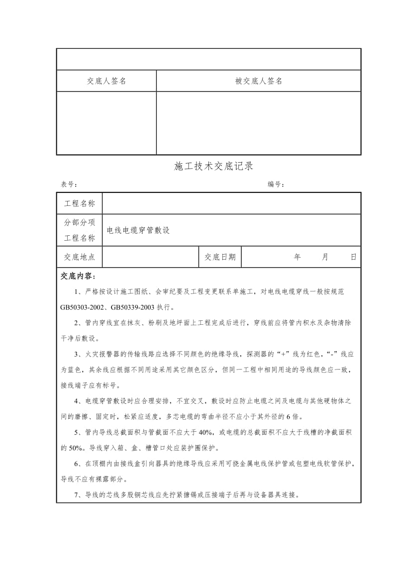 消防工程施工技术交底