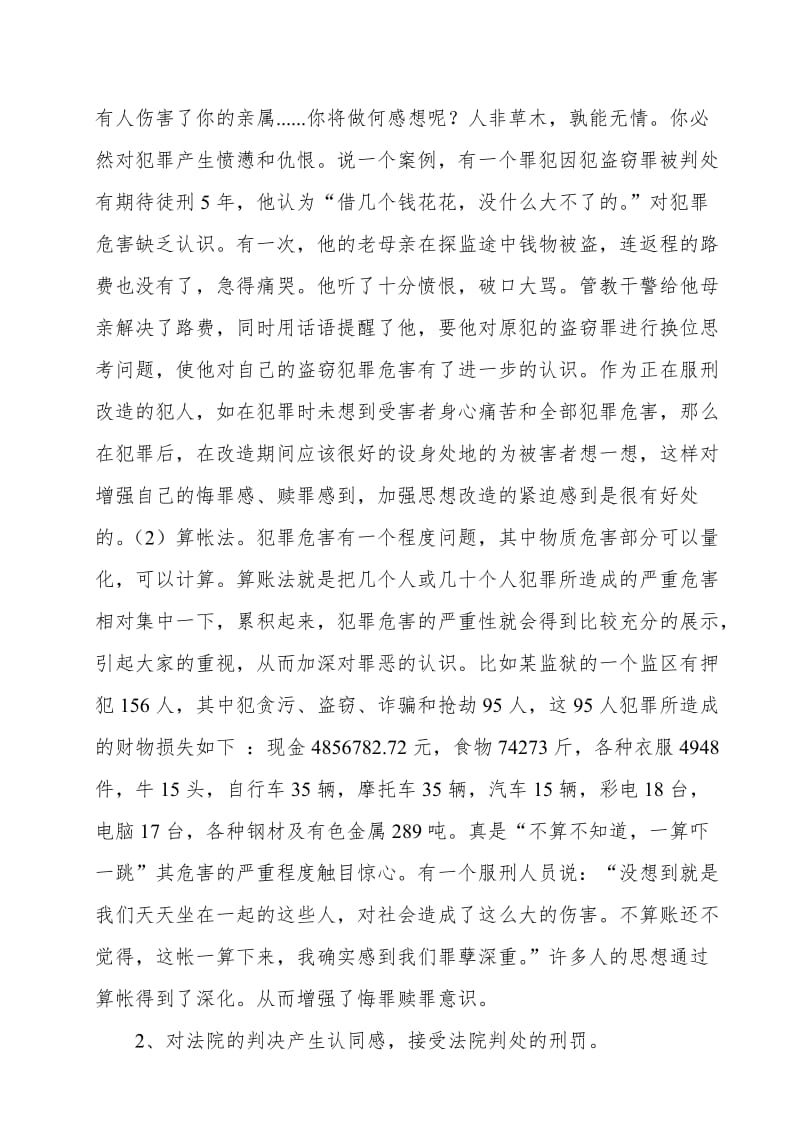 监狱服刑人员认罪悔罪专题教育教案2