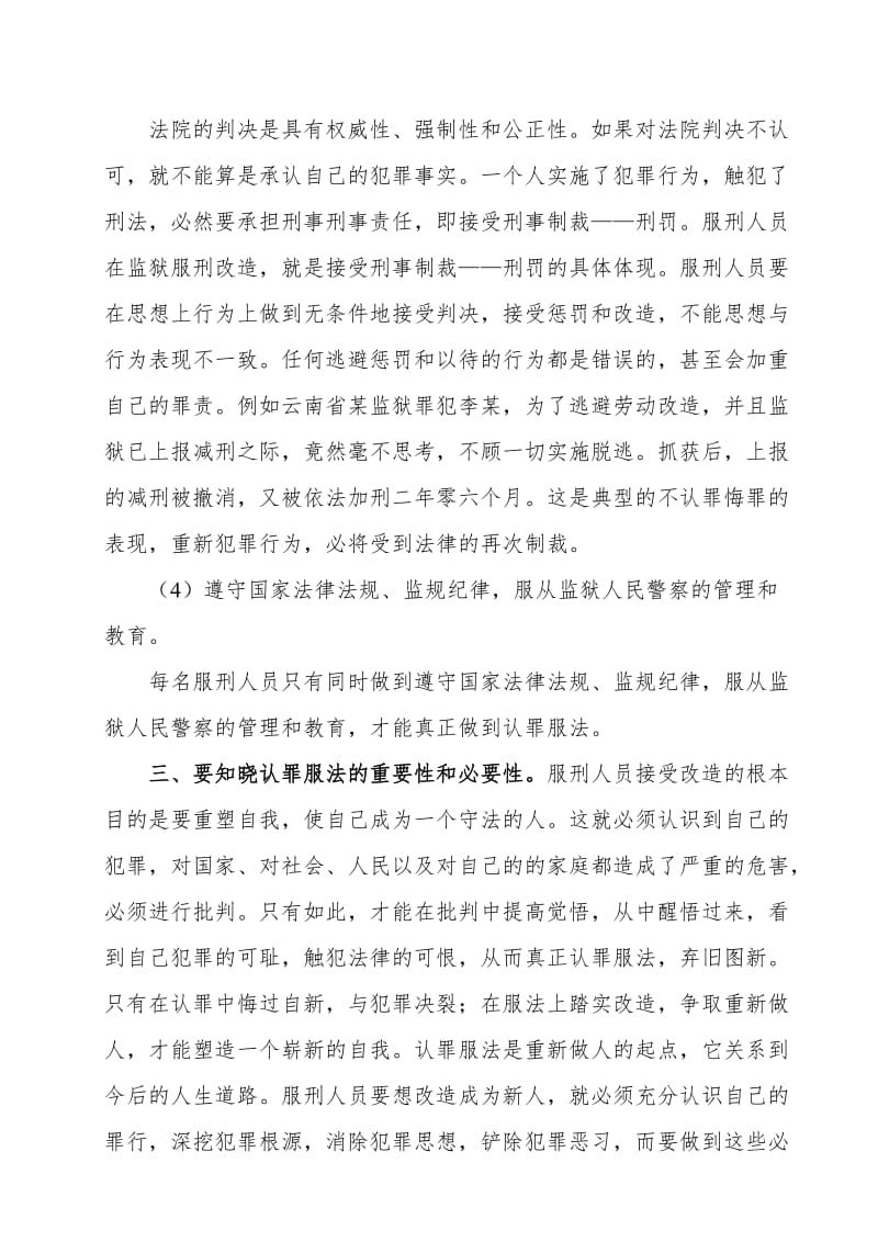 监狱服刑人员认罪悔罪专题教育教案2