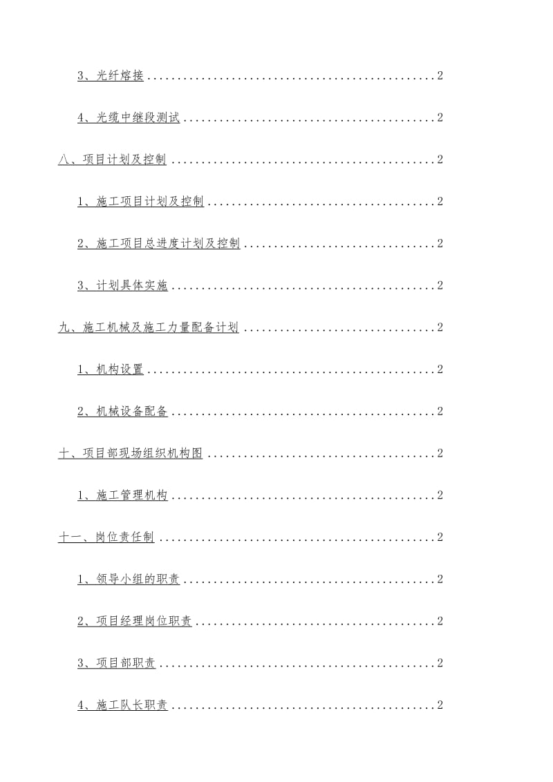 FTTH光缆入户施工方案