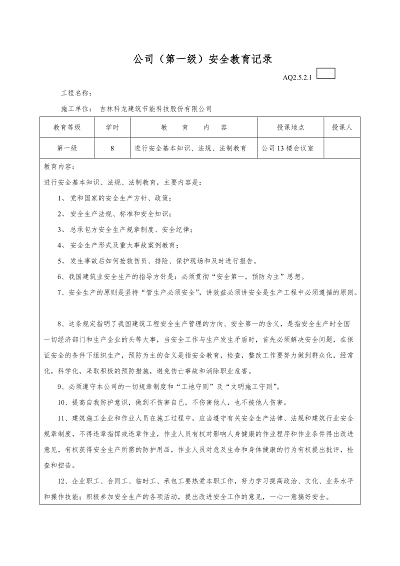 三级安全教育表格