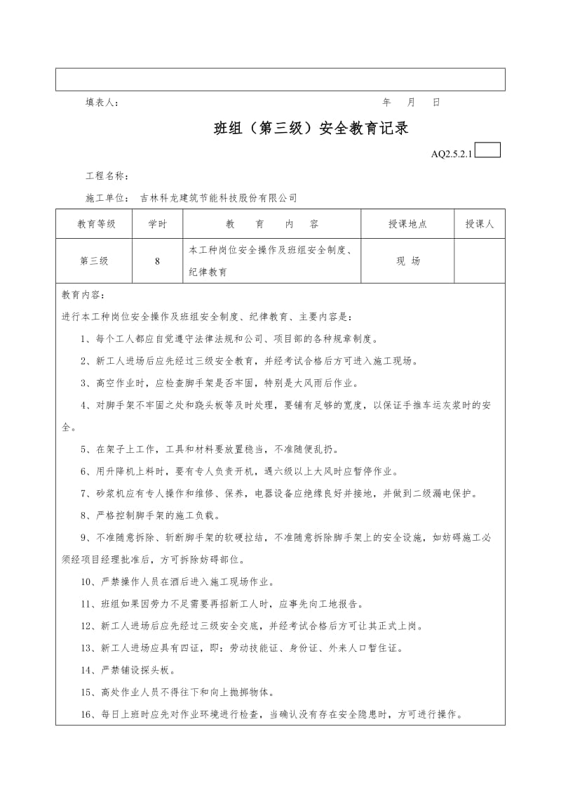 三级安全教育表格