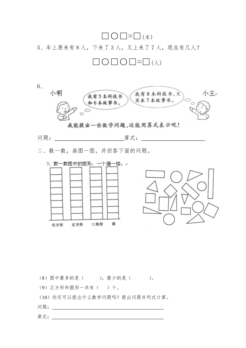 人教版一年级上册数学期末试卷 (3)