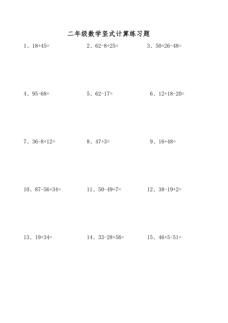 二年级数学上册竖式计算练习题