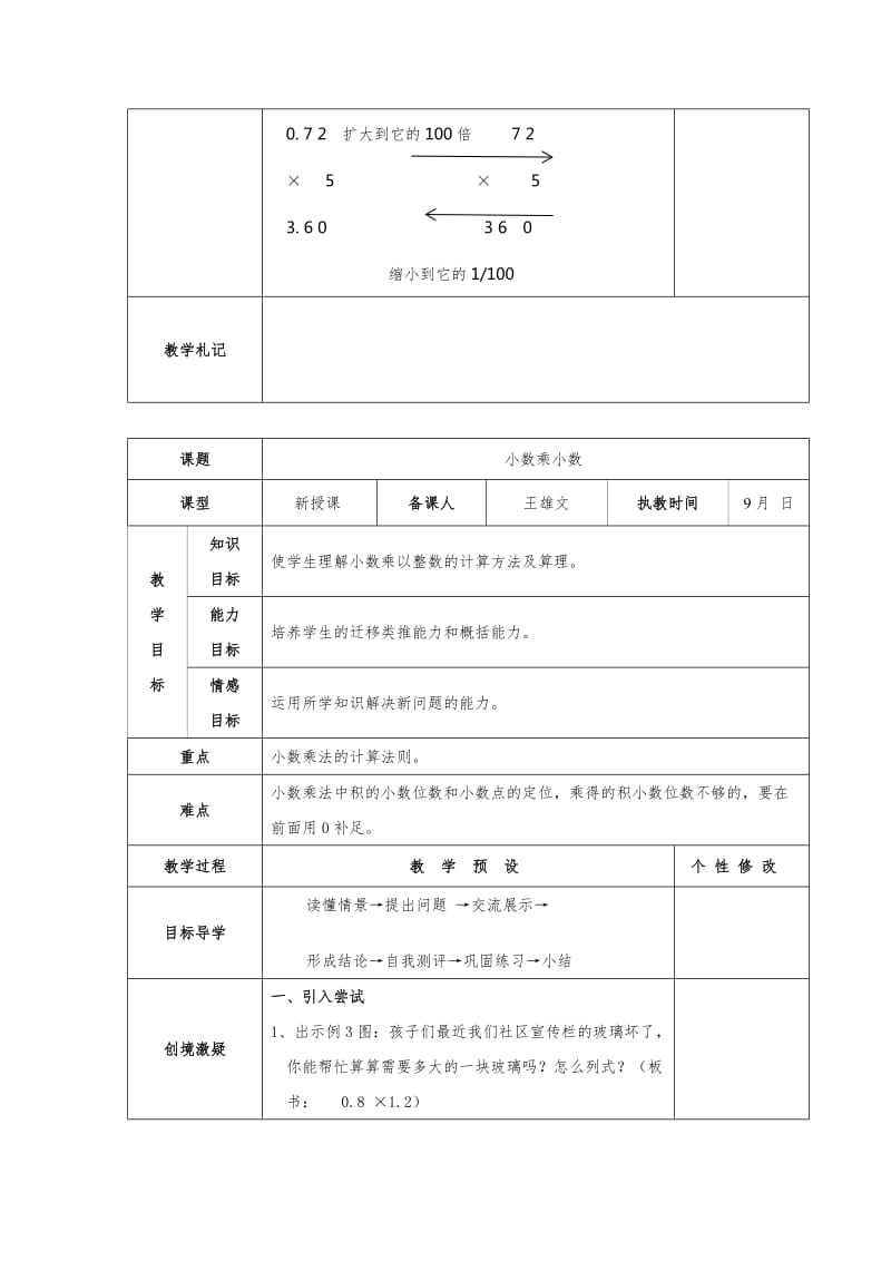 审定新人教版小学五年级上册数学全册教案电子