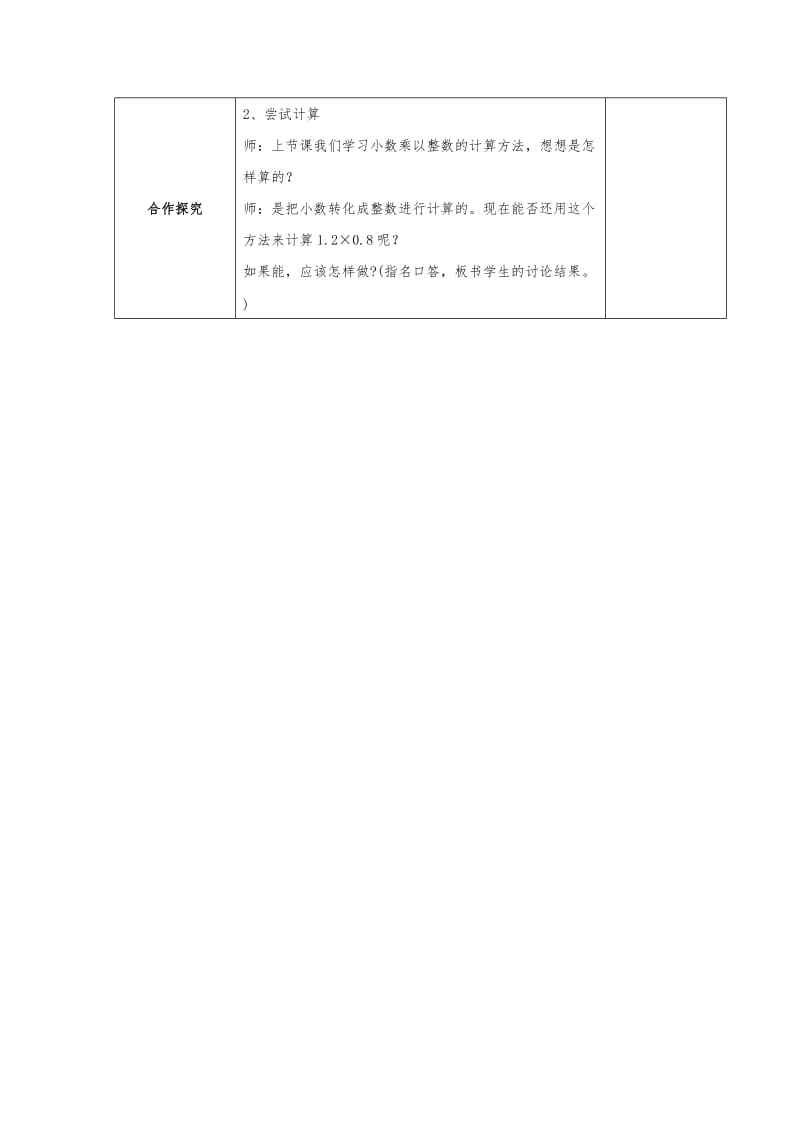 审定新人教版小学五年级上册数学全册教案电子