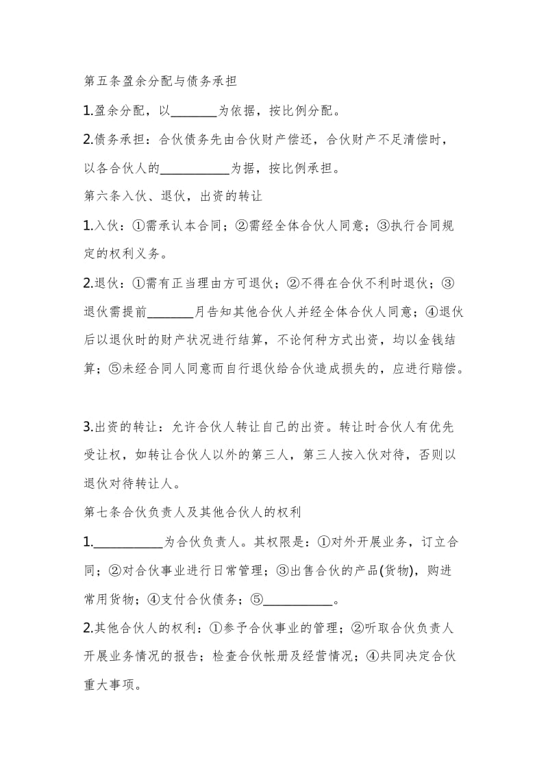 简单二人合伙协议书范本