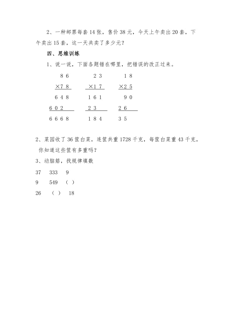 两位数乘两位数第6课时练习课