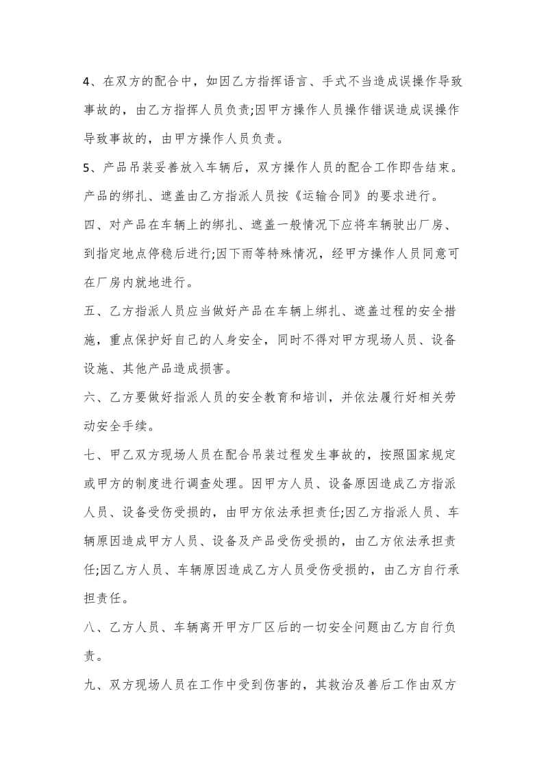 简单运输安全协议书范文