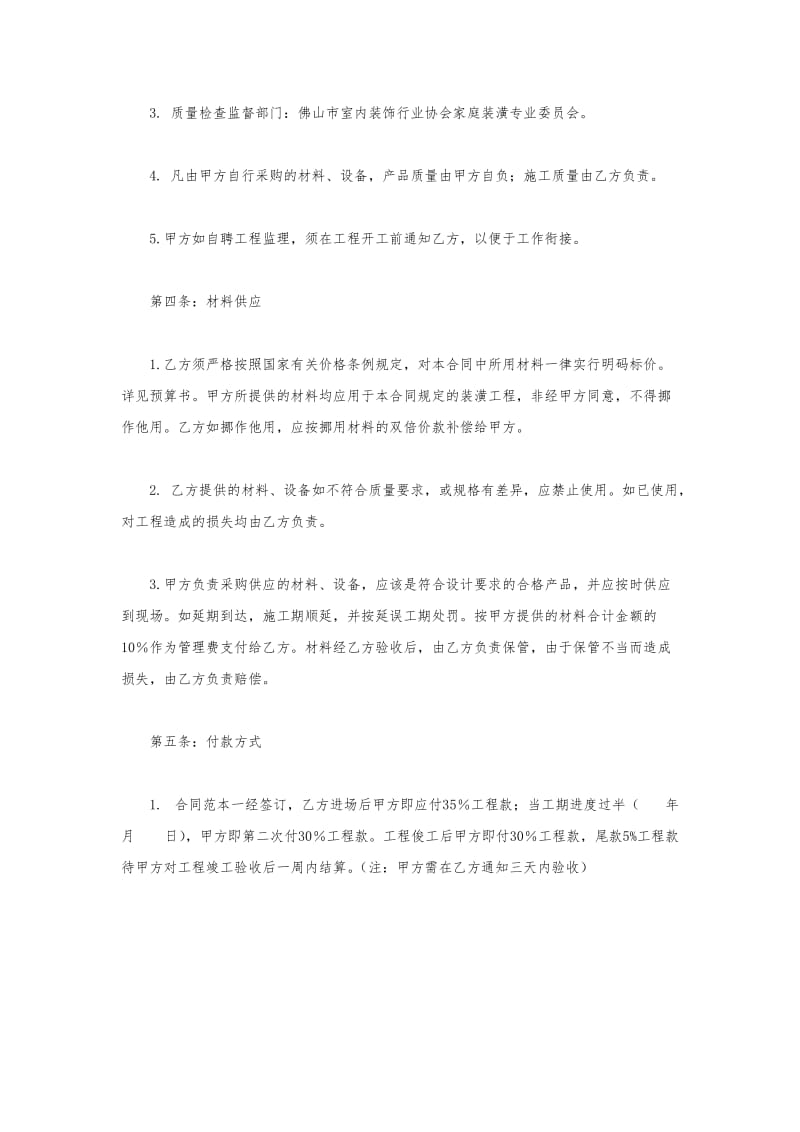 装修工程承包合同商业计划书