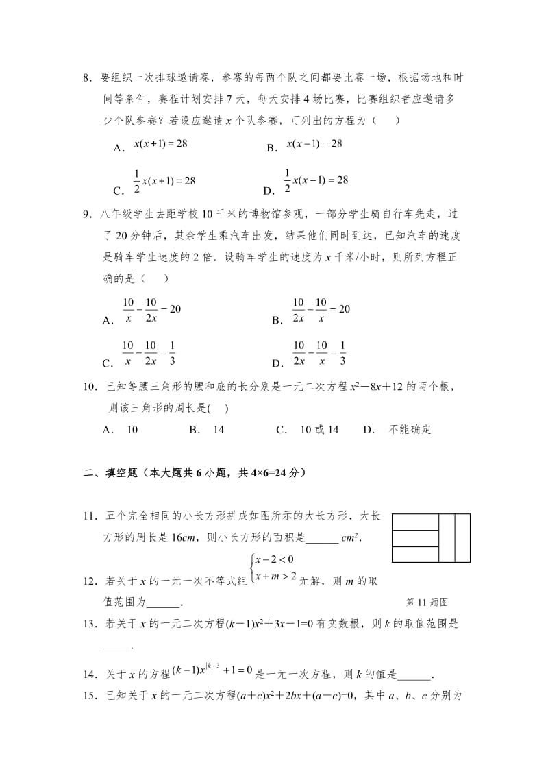 初三数学中考专题复习方程（组）与不等式（组）检测卷含答案