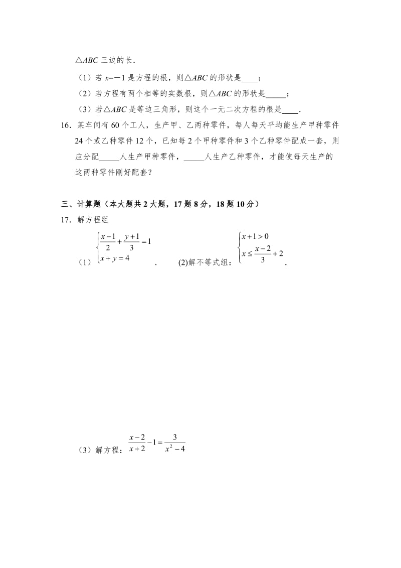 初三数学中考专题复习方程（组）与不等式（组）检测卷含答案