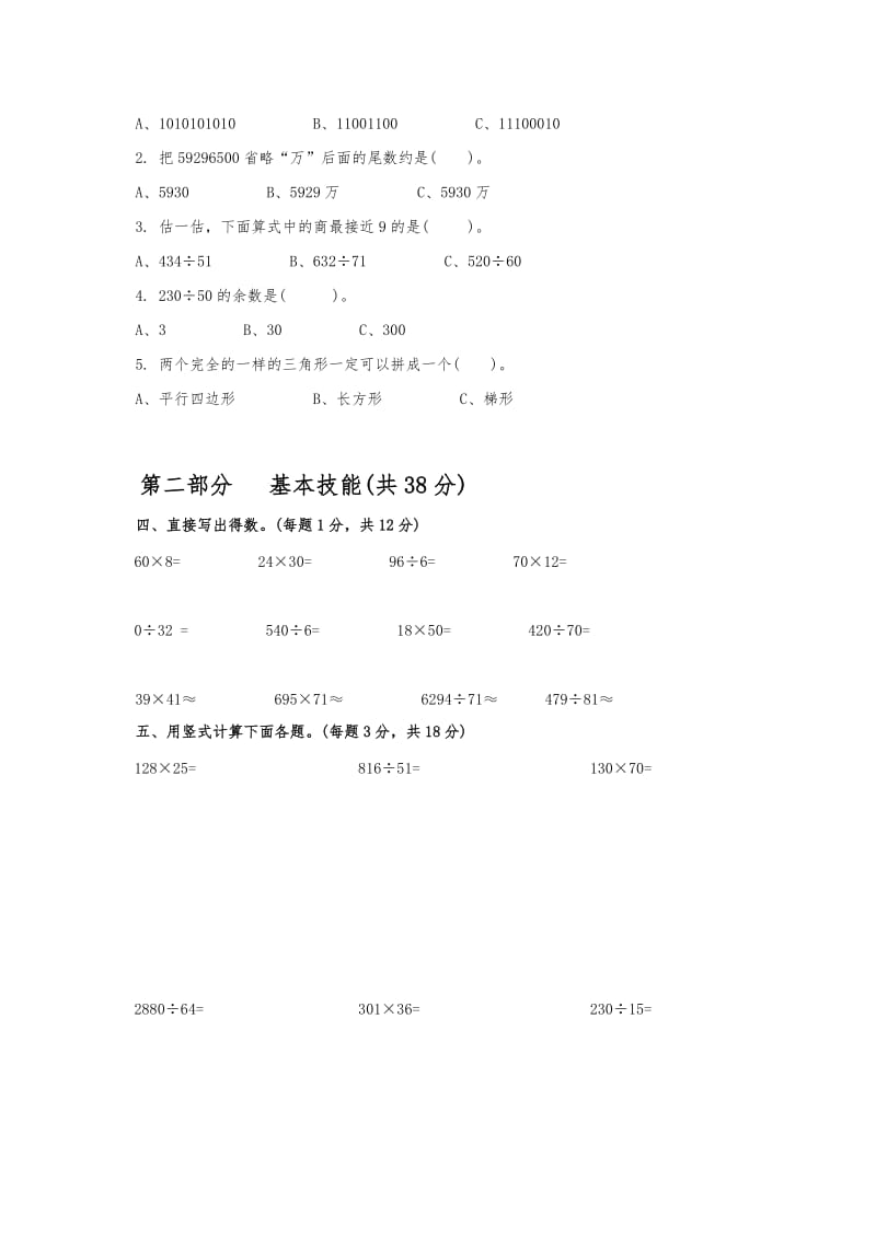 人教版四年级上册数学期末试卷及参考答案