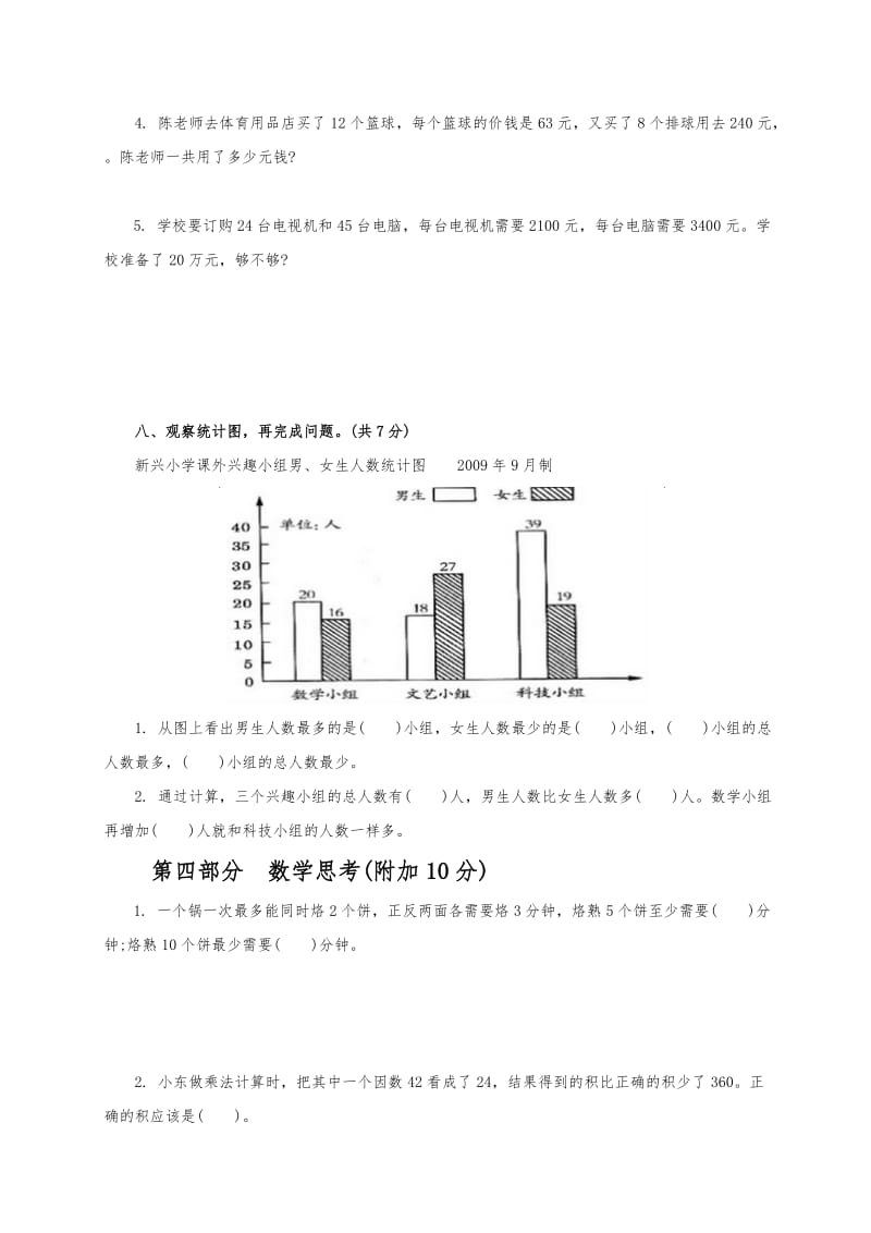 人教版四年级上册数学期末试卷及参考答案