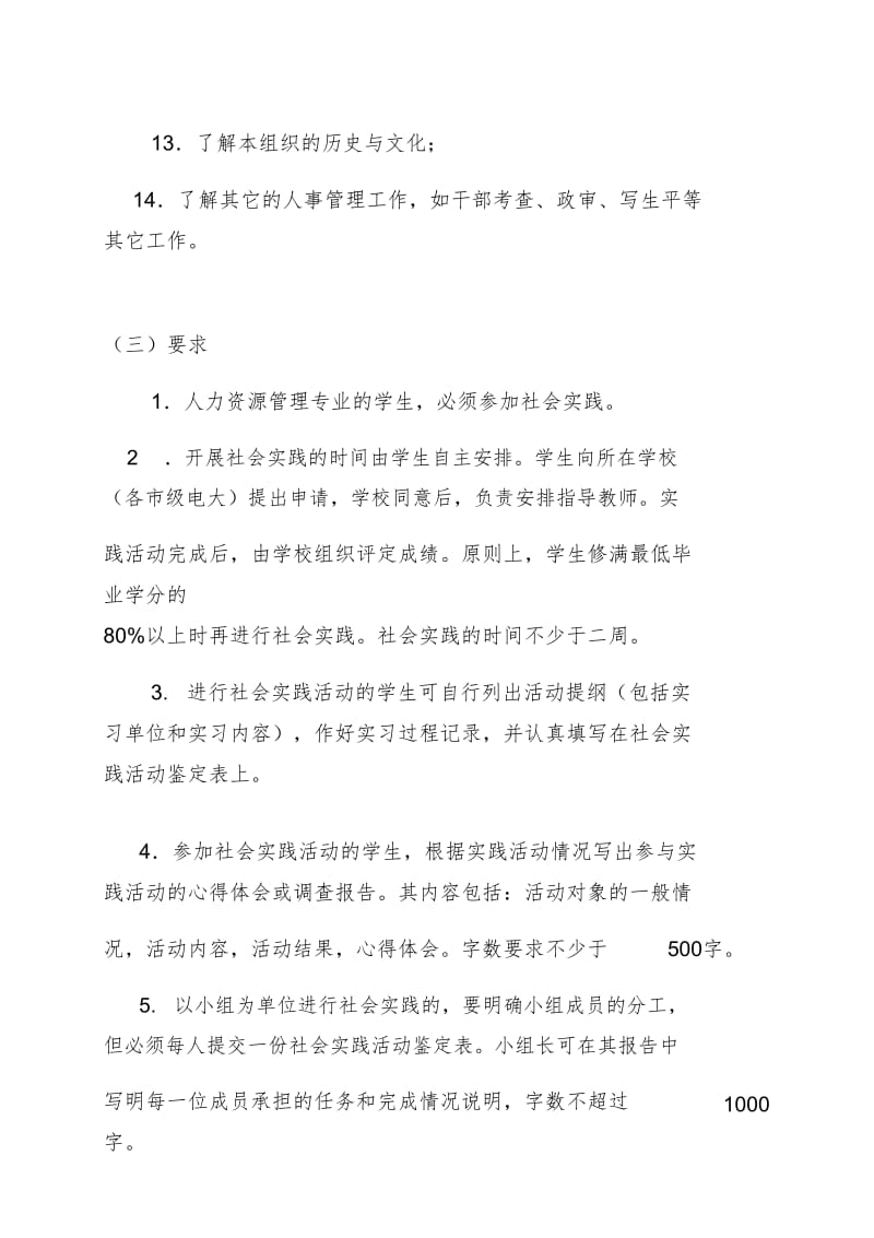 人力资源管理专科专业综合实践环节教学改革方案