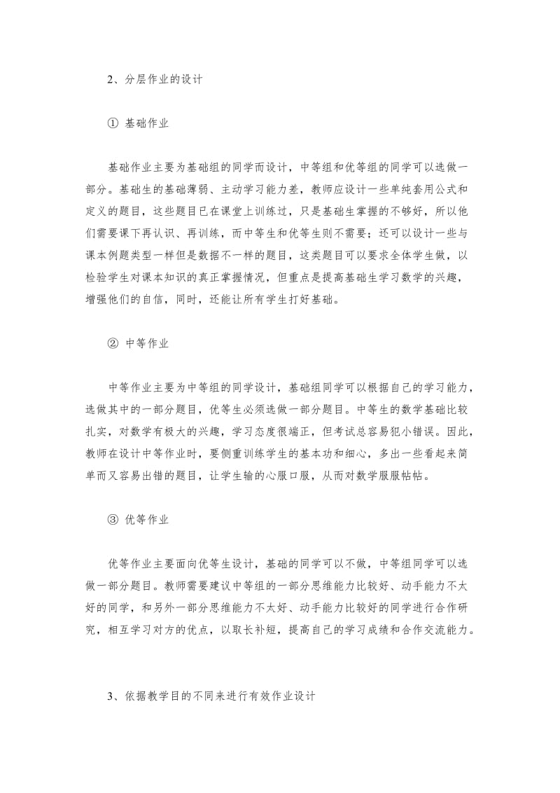 高中数学的作业设计