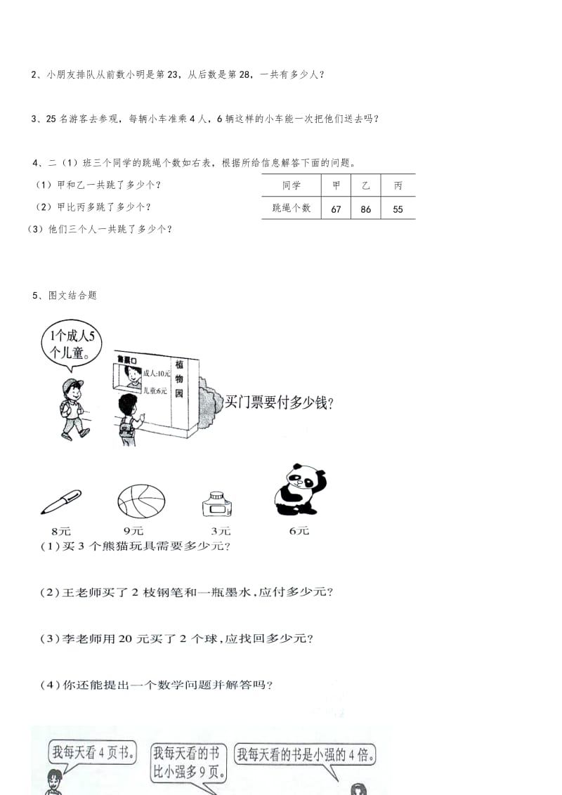 人教版二年级上册数学复习课教案