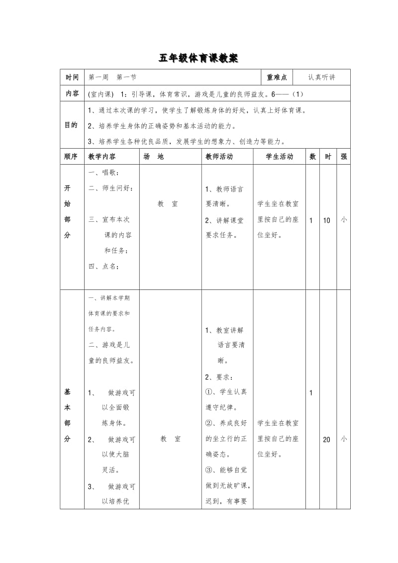 五年级体育教案下册全集