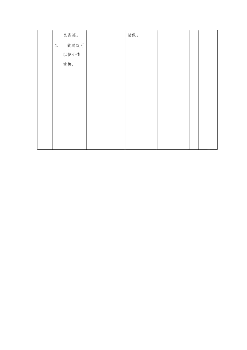 五年级体育教案下册全集