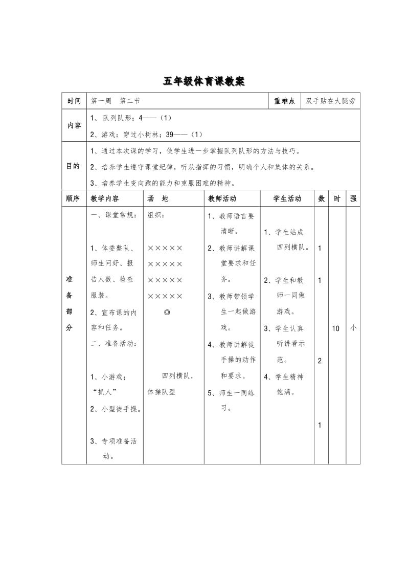 五年级体育教案下册全集