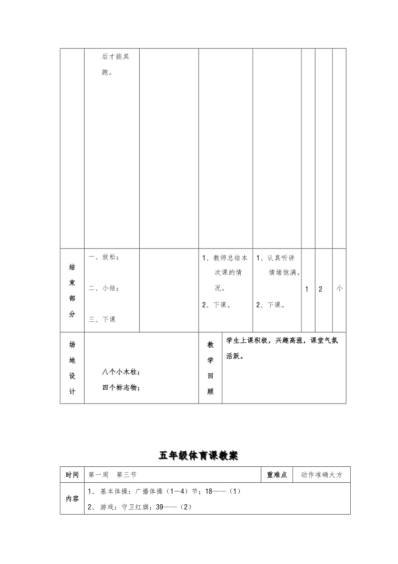 五年级体育教案下册全集