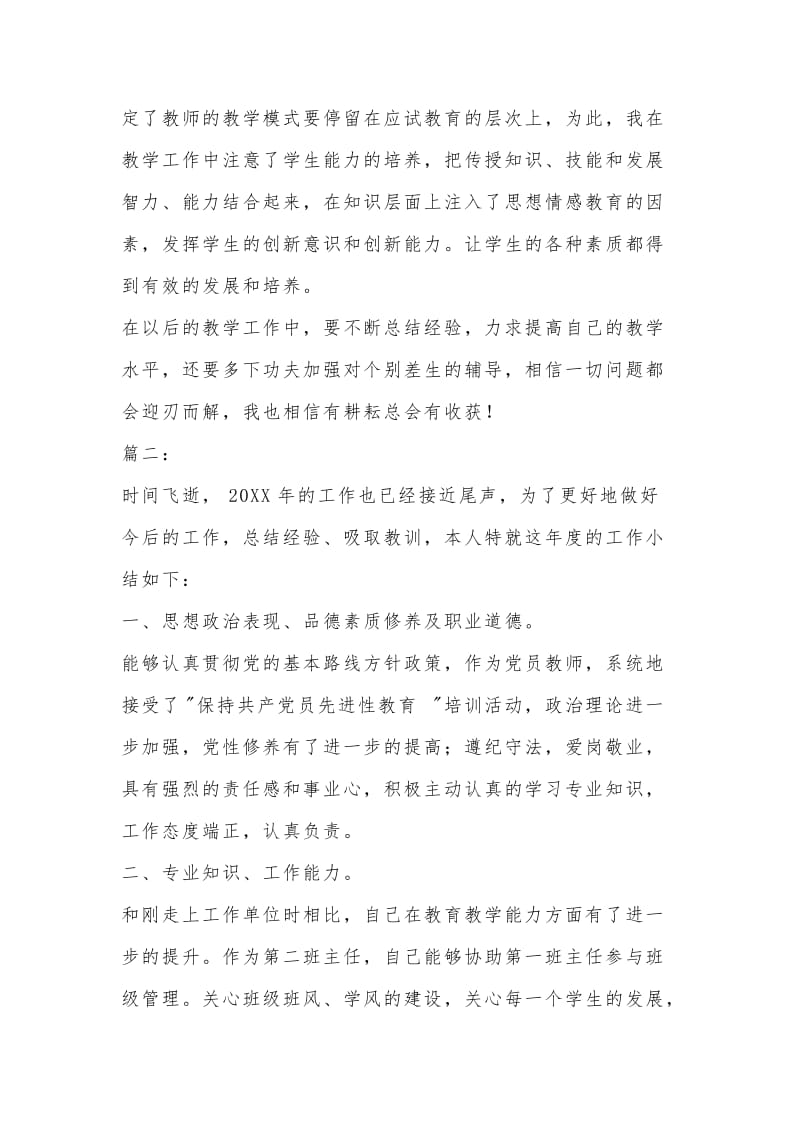 高中政治教师学年度工作总结