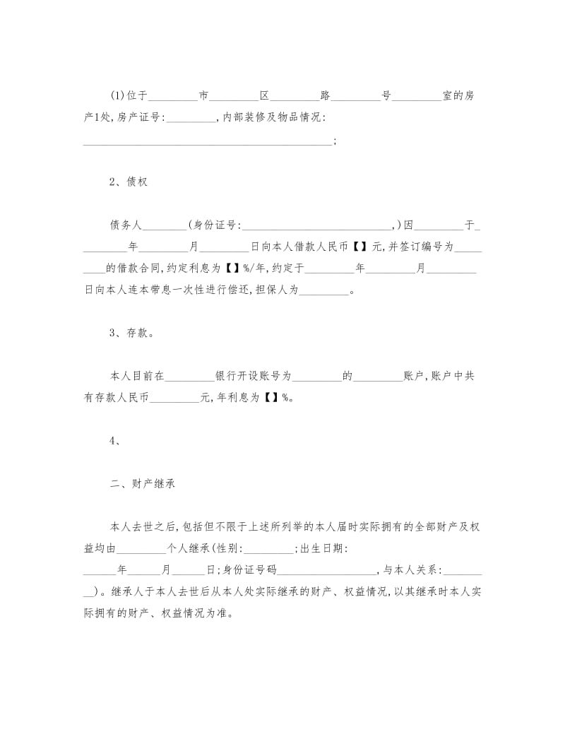 遗嘱与遗赠扶养协议