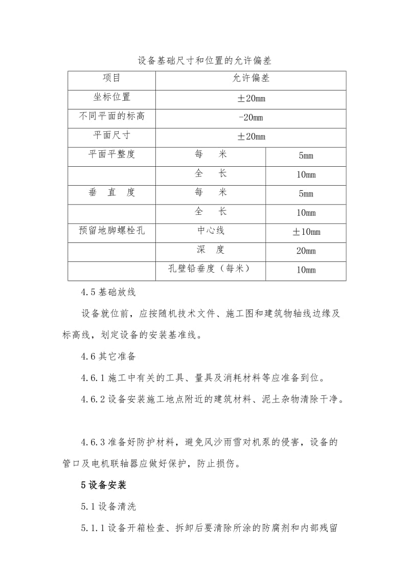 综合供水设备安装施工方案