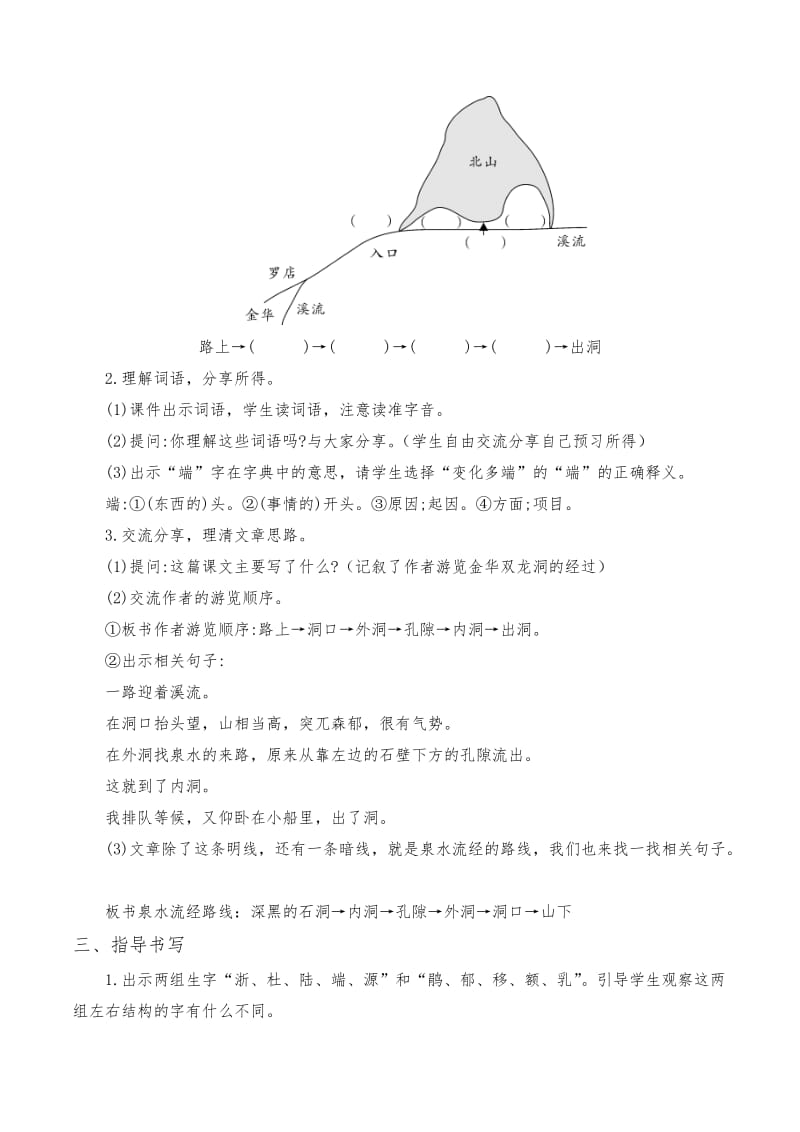 人教版语文四年级下第五单元（教案与教学反思）17.记金华的双龙洞