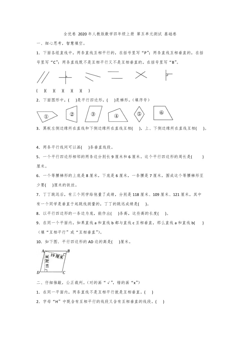 全优卷2020年人教版数学四年级上册第五单元测试基础卷附答案