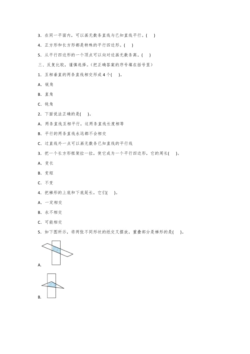 全优卷2020年人教版数学四年级上册第五单元测试基础卷附答案