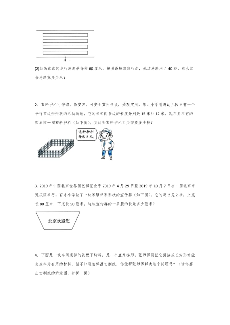 全优卷2020年人教版数学四年级上册第五单元测试基础卷附答案