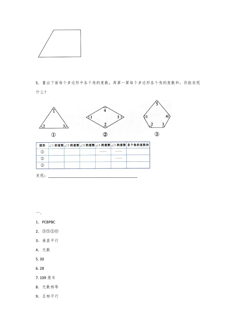 全优卷2020年人教版数学四年级上册第五单元测试基础卷附答案