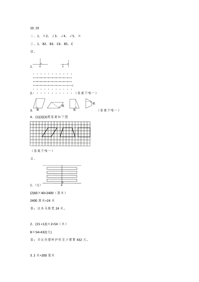 全优卷2020年人教版数学四年级上册第五单元测试基础卷附答案