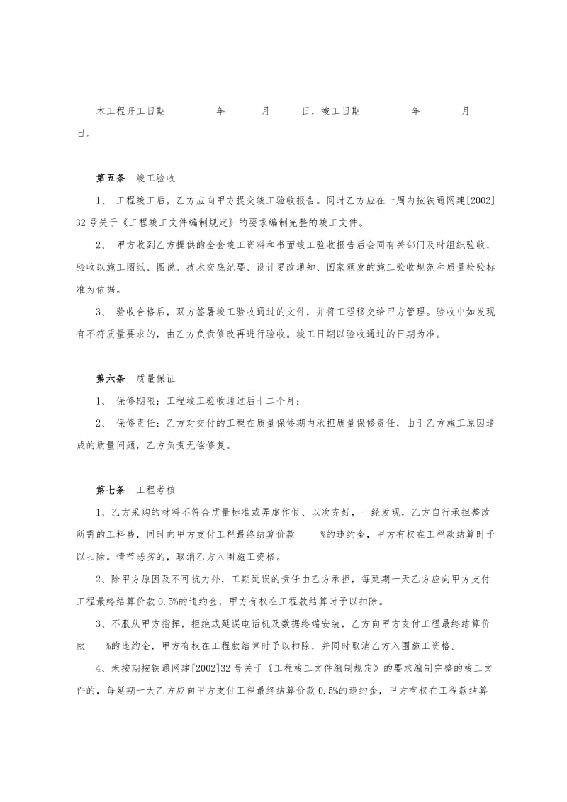 通信工程施工合同范文