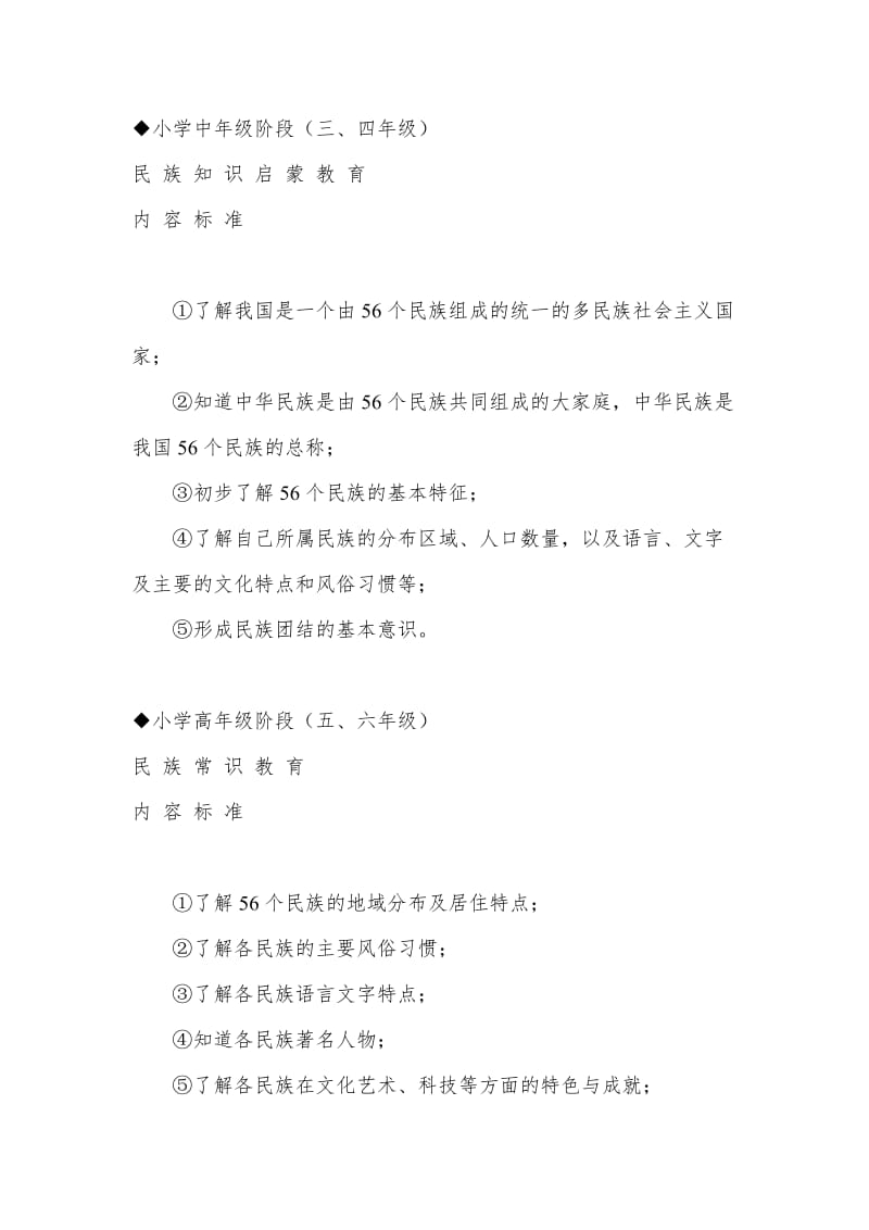 学校民族团结教育指导纲要(试行)