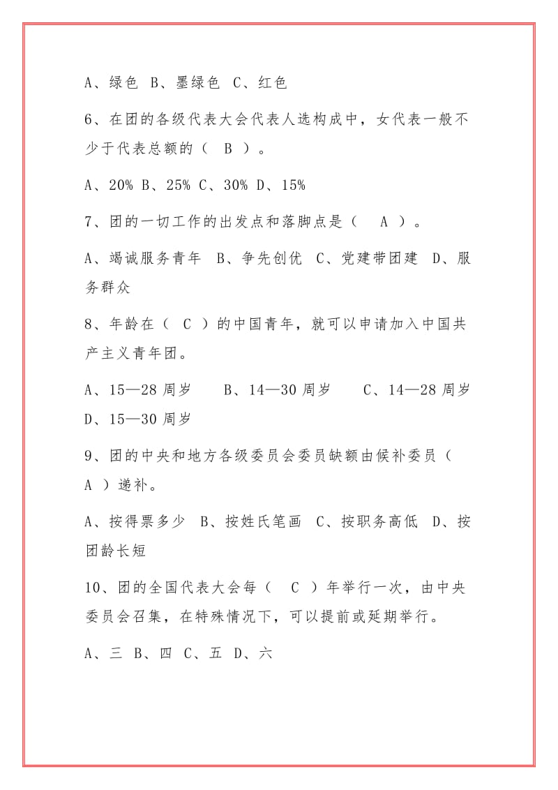 2021团校结业考试团章知识竞赛题库100题（含答案）