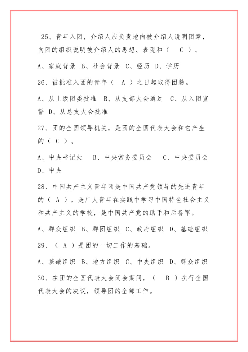 2021团校结业考试团章知识竞赛题库100题（含答案）