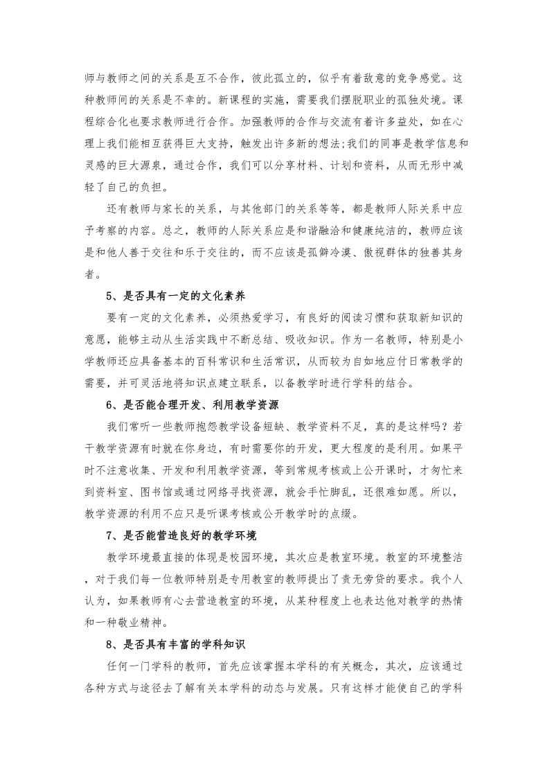 浅析当前教师评价体制