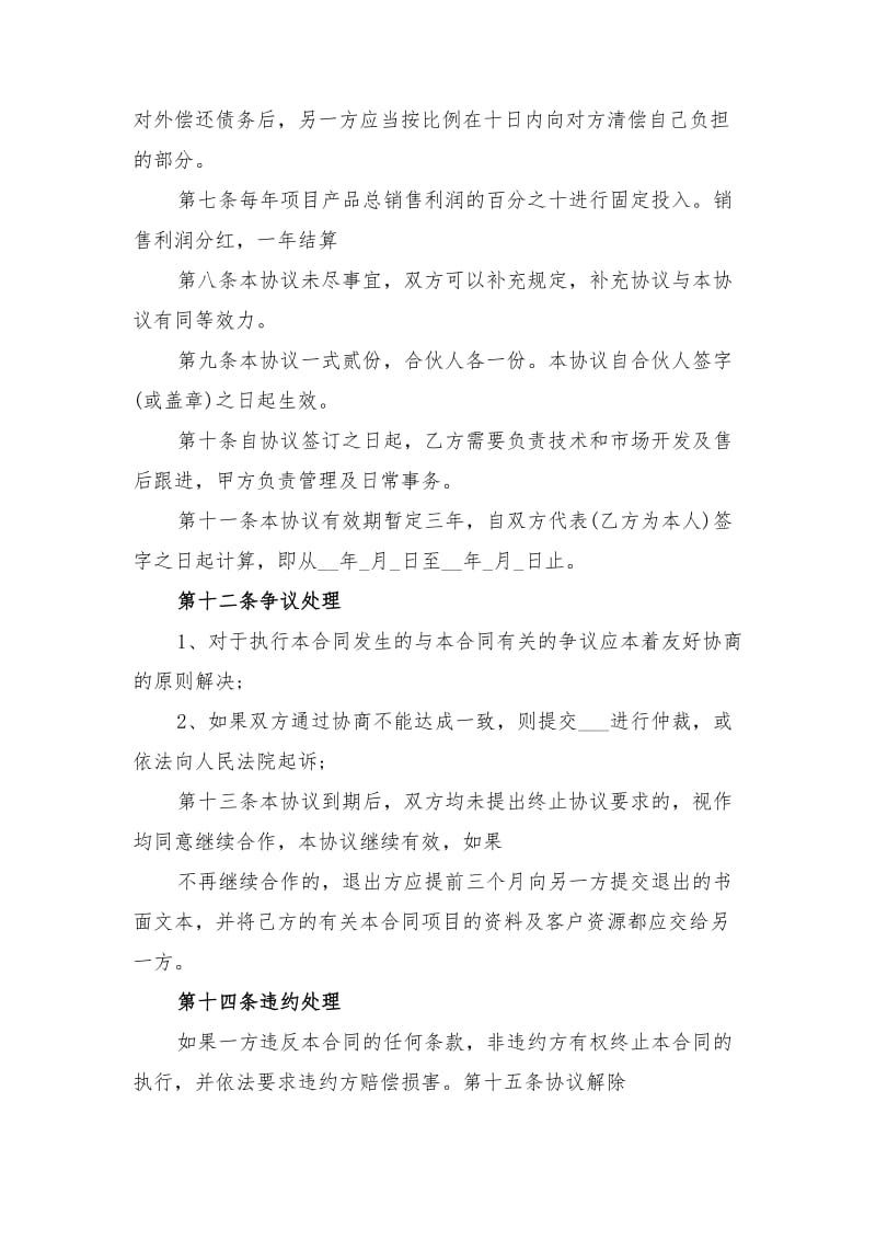 项目股份合作协议书与项目股权合作协议书