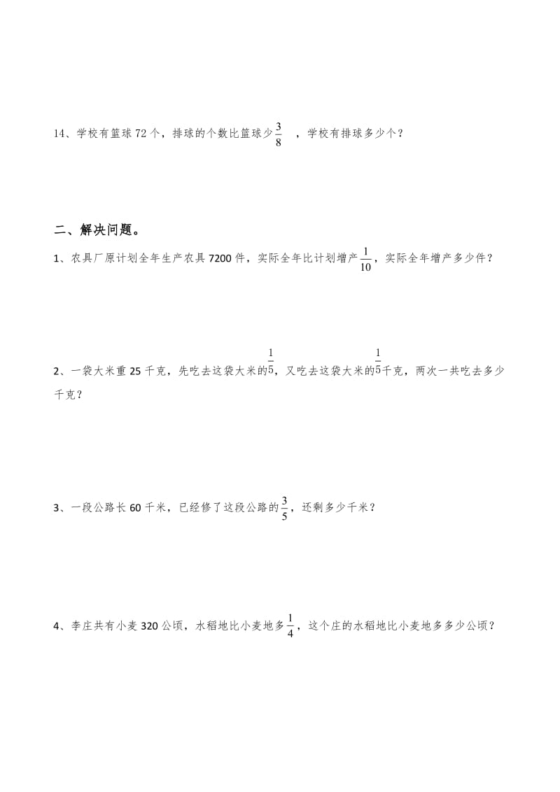 六年级上册分数乘法解决问题练习题