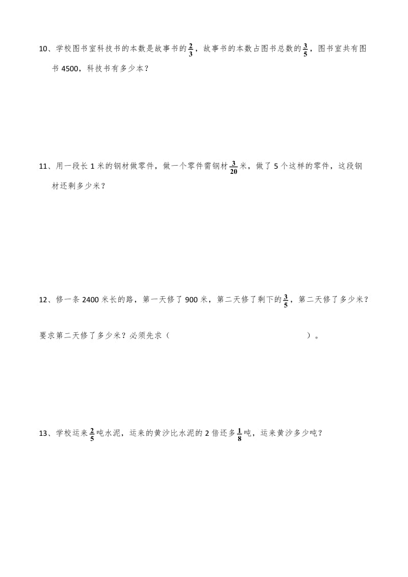 六年级上册分数乘法解决问题练习题