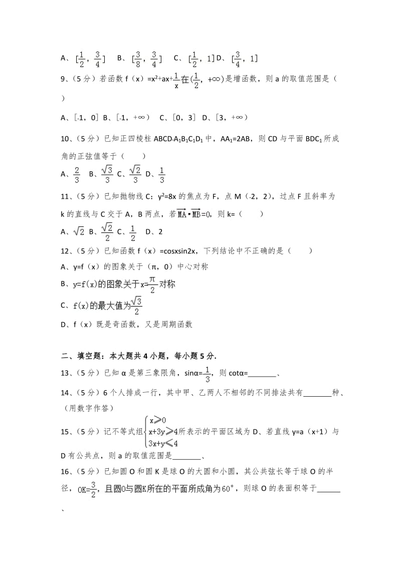 2013年全国统一高考数学试卷及解析（理科）（大纲版）