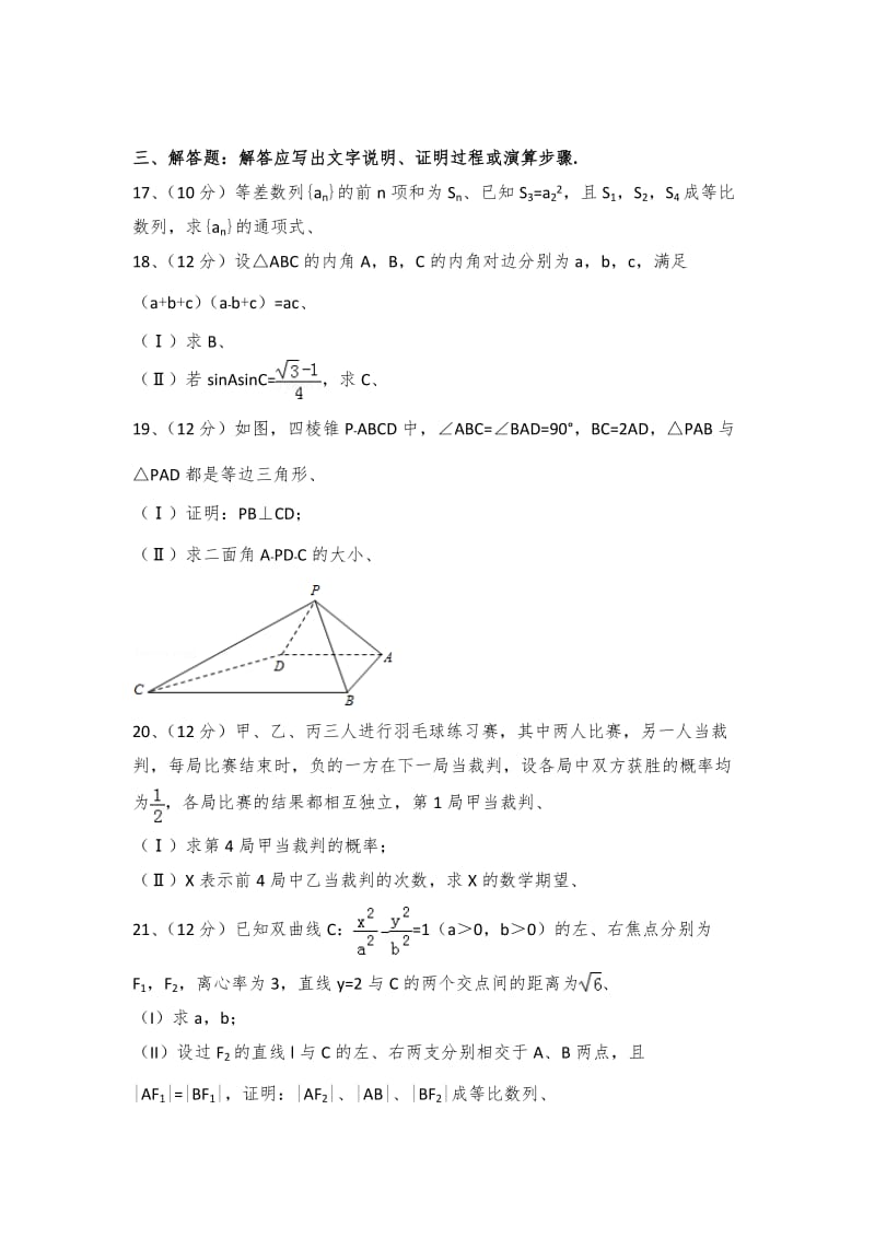 2013年全国统一高考数学试卷及解析（理科）（大纲版）