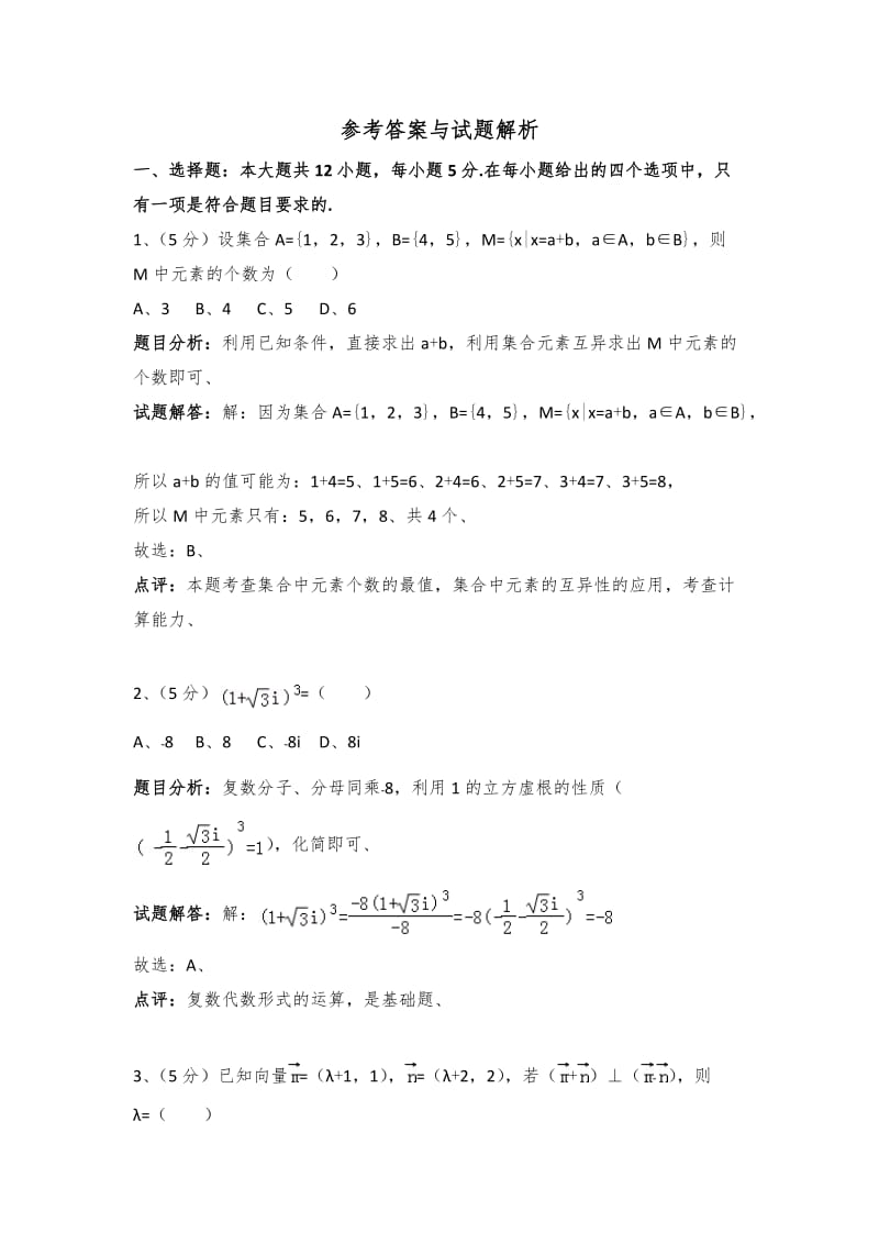 2013年全国统一高考数学试卷及解析（理科）（大纲版）