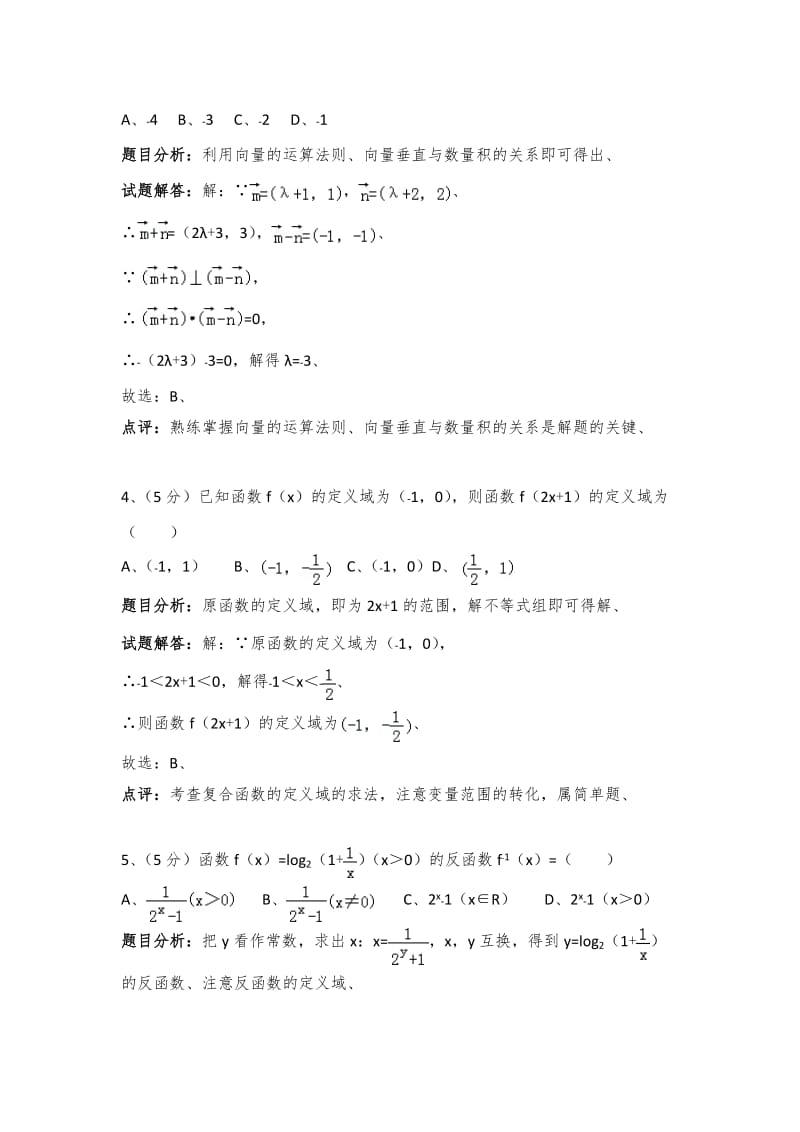 2013年全国统一高考数学试卷及解析（理科）（大纲版）