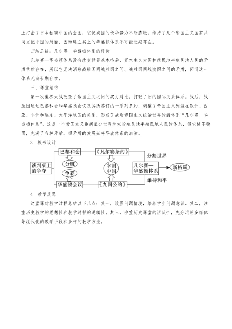 《第10课《凡尔赛条约》和《九国公约》》教学设计